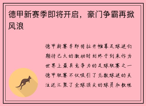 德甲新赛季即将开启，豪门争霸再掀风浪