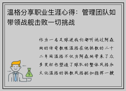 温格分享职业生涯心得：管理团队如带领战舰击败一切挑战