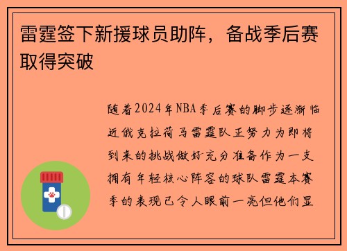 雷霆签下新援球员助阵，备战季后赛取得突破